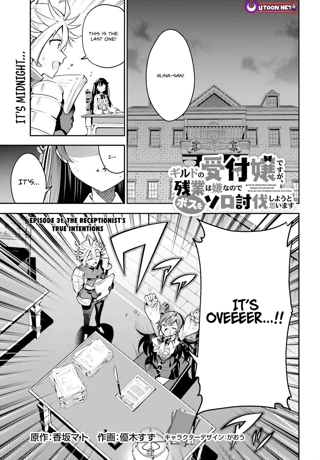 I'm the Guild Receptionist, but Since I Don't Want to Work Overtime, I Think I'll Just Solo the Boss Chapter 31 page 1 - Chapter 31