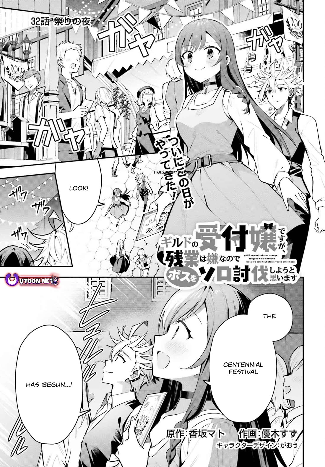 I'm the Guild Receptionist, but Since I Don't Want to Work Overtime, I Think I'll Just Solo the Boss Chapter 32 page 1 - Chapter 32