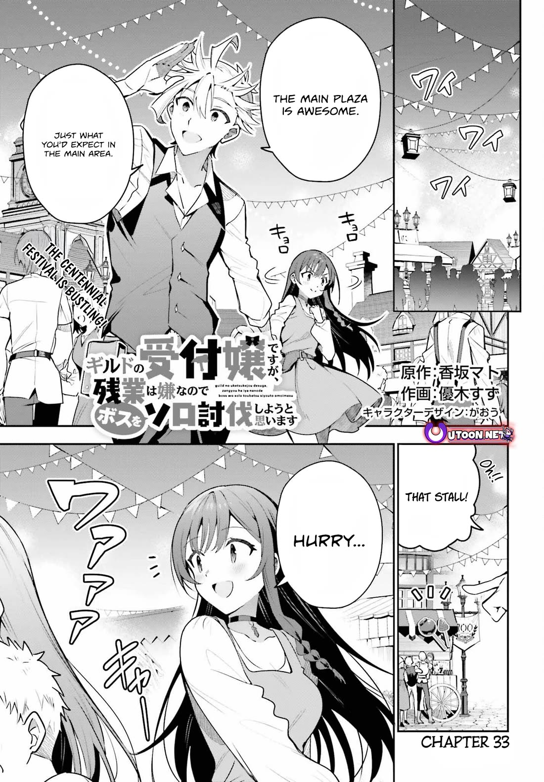 I'm the Guild Receptionist, but Since I Don't Want to Work Overtime, I Think I'll Just Solo the Boss Chapter 33 page 1 - Chapter 33