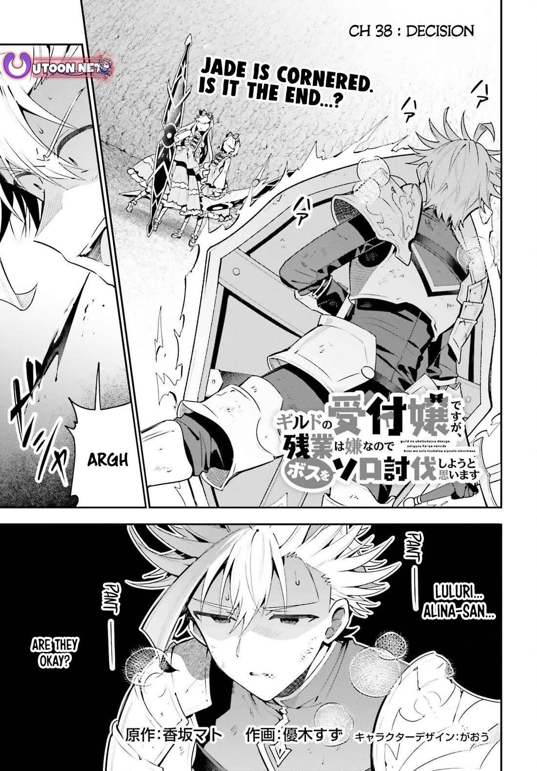 I'm the Guild Receptionist, but Since I Don't Want to Work Overtime, I Think I'll Just Solo the Boss Chapter 38 page 1 - Chapter 38: Decision