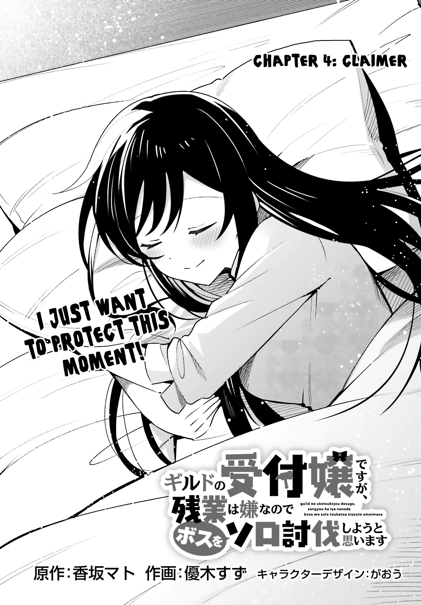 I'm the Guild Receptionist, but Since I Don't Want to Work Overtime, I Think I'll Just Solo the Boss Chapter 4 page 6 - Chapter 4