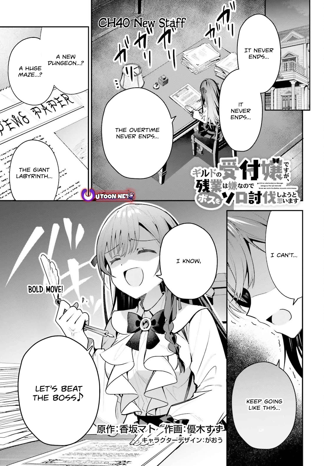 I'm the Guild Receptionist, but Since I Don't Want to Work Overtime, I Think I'll Just Solo the Boss Chapter 40 page 1 - Chapter 40
