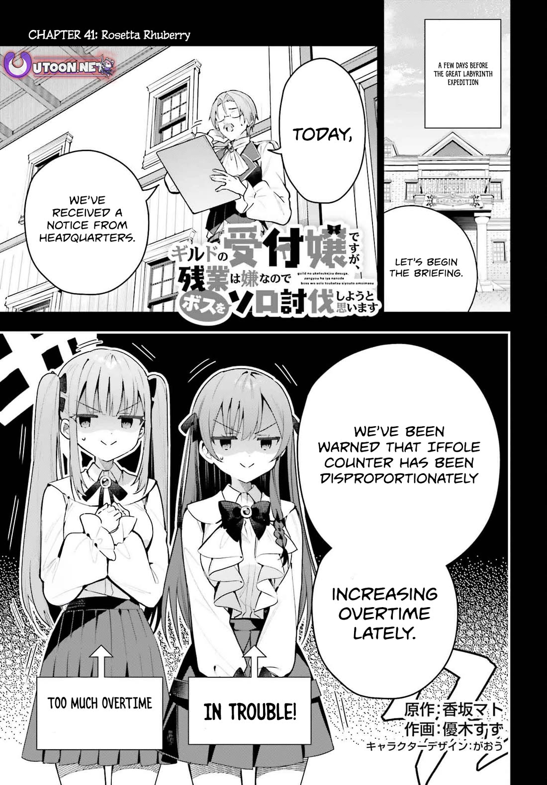 I'm the Guild Receptionist, but Since I Don't Want to Work Overtime, I Think I'll Just Solo the Boss Chapter 41 page 1 - Chapter 41