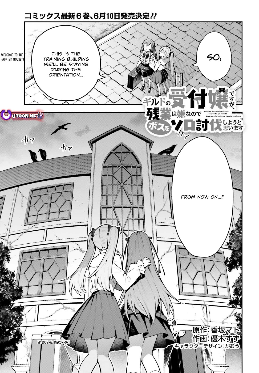 I'm the Guild Receptionist, but Since I Don't Want to Work Overtime, I Think I'll Just Solo the Boss Chapter 42 page 1 - Chapter 42
