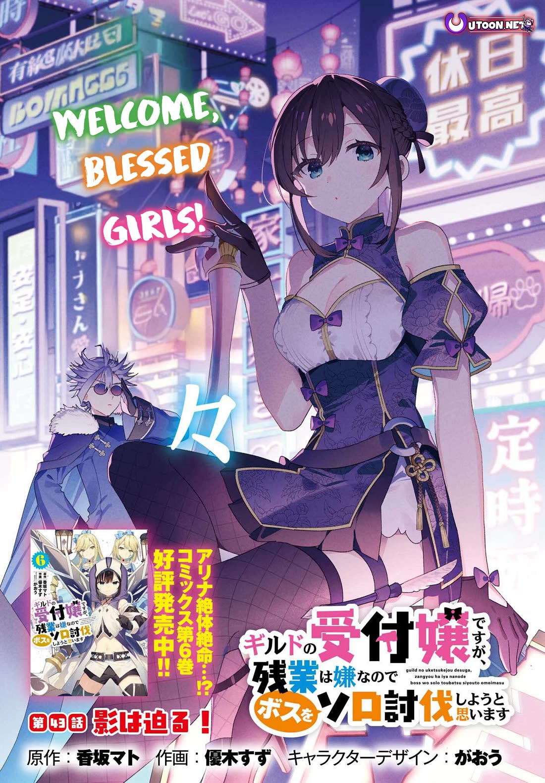 I'm the Guild Receptionist, but Since I Don't Want to Work Overtime, I Think I'll Just Solo the Boss Chapter 43 page 1 - Chapter 43