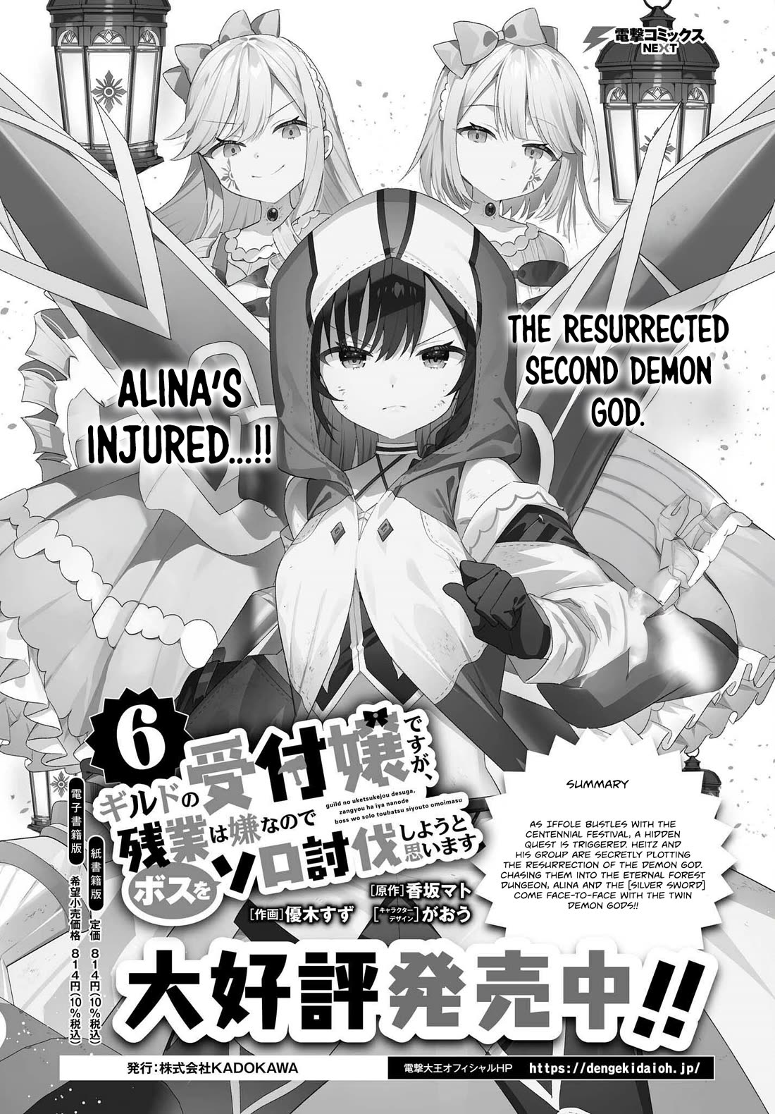 I'm the Guild Receptionist, but Since I Don't Want to Work Overtime, I Think I'll Just Solo the Boss Chapter 43 page 2 - Chapter 43