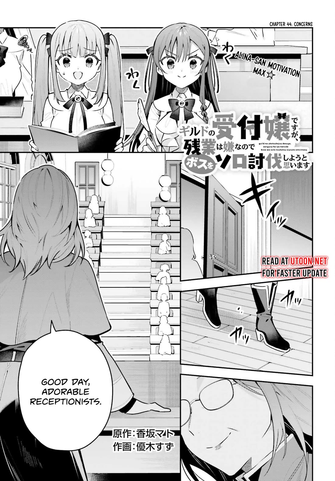 I'm the Guild Receptionist, but Since I Don't Want to Work Overtime, I Think I'll Just Solo the Boss Chapter 44 page 1 - Chapter 44