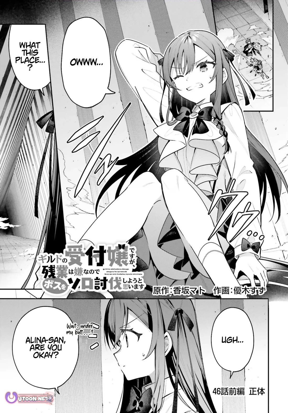 I'm the Guild Receptionist, but Since I Don't Want to Work Overtime, I Think I'll Just Solo the Boss Chapter 46 page 1 - Chapter 46