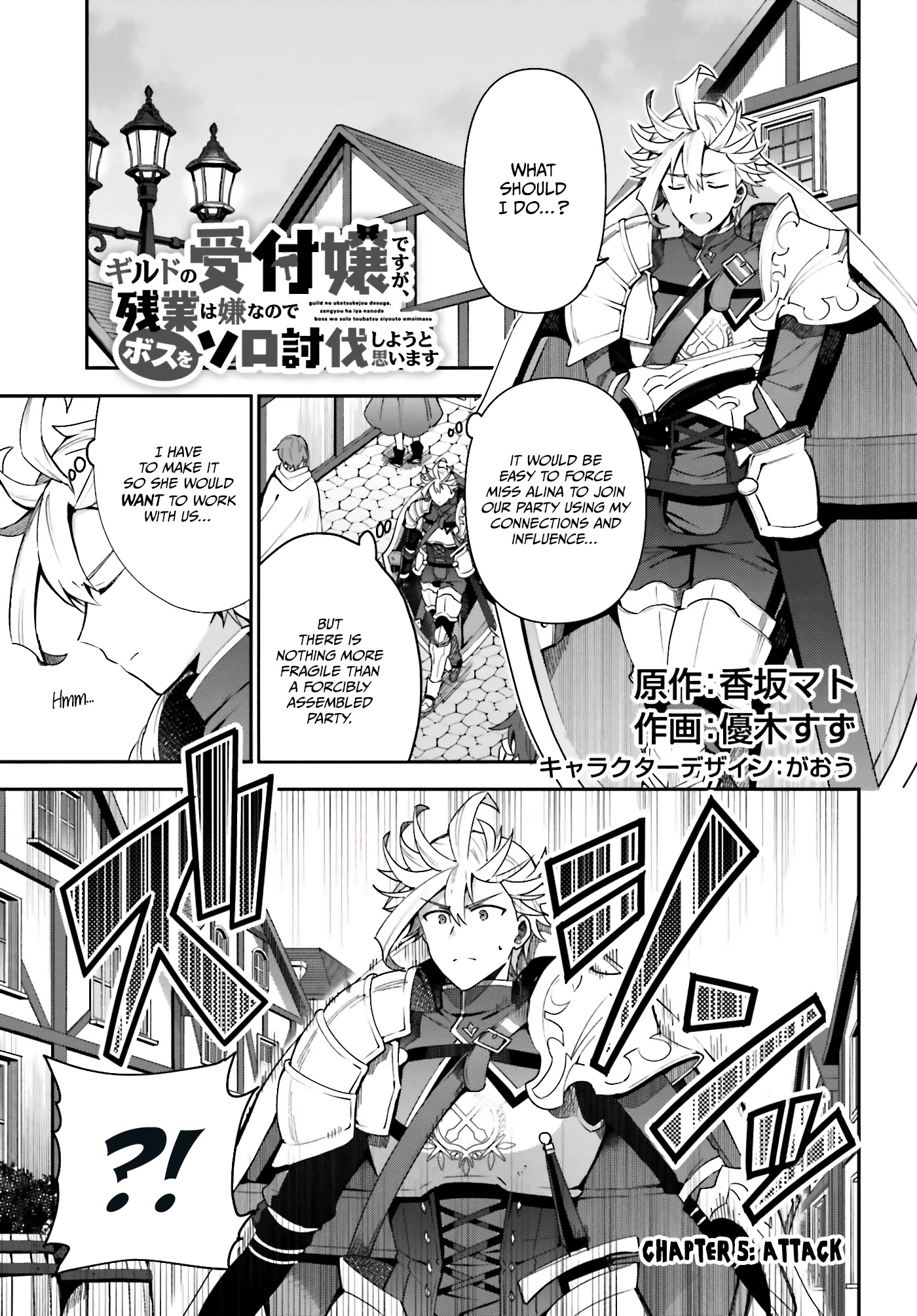 I'm the Guild Receptionist, but Since I Don't Want to Work Overtime, I Think I'll Just Solo the Boss Chapter 5 page 3 - Chapter 5