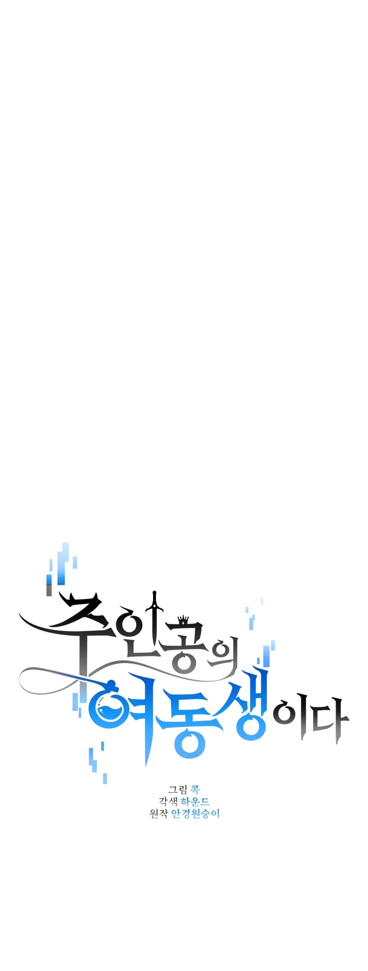I'm the Main Character's Little Sister Chapter 10 page 13 - Chapter 10