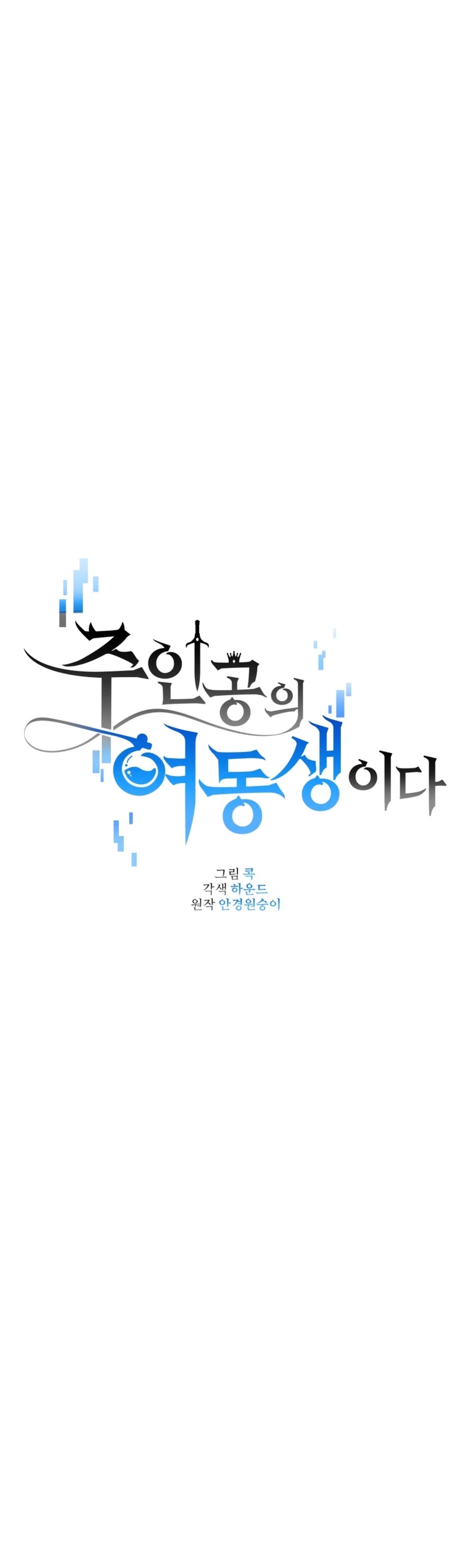 I'm the Main Character's Little Sister Chapter 12 page 6 - Chapter 12