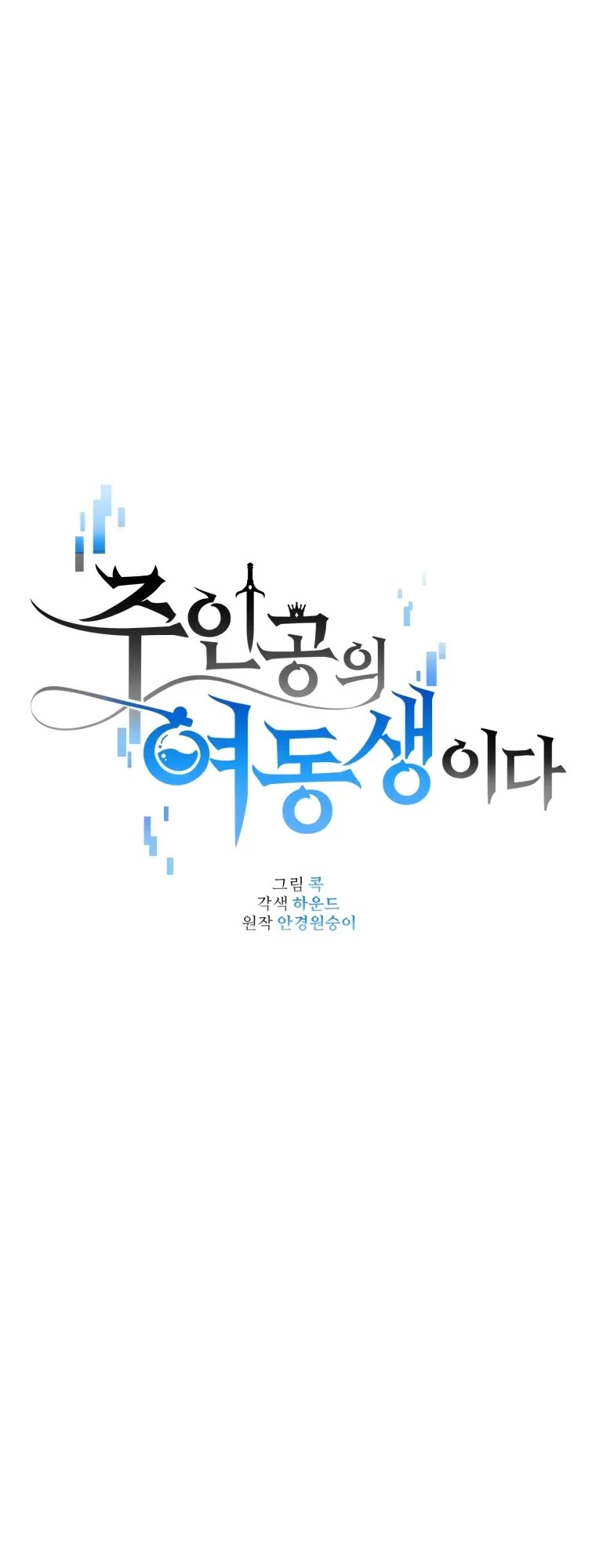 I'm the Main Character's Little Sister Chapter 14 page 27 - Chapter 14