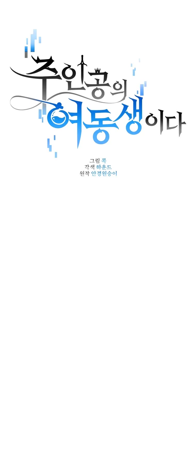 I'm the Main Character's Little Sister Chapter 16 page 11 - Chapter 16