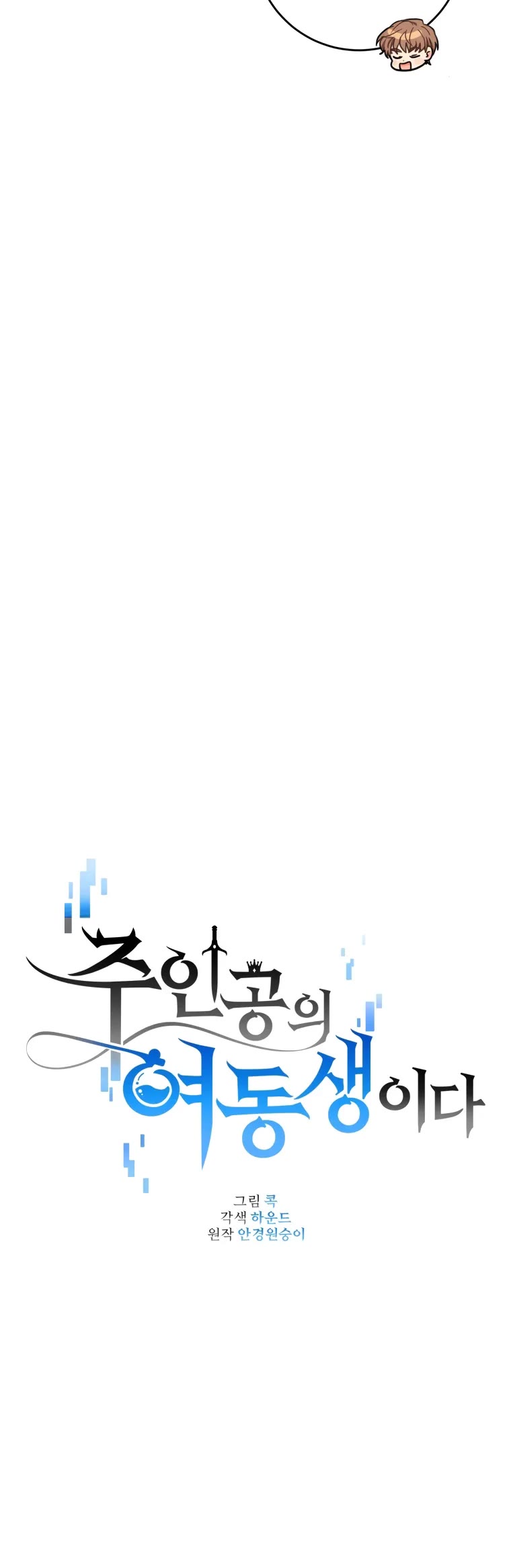 I'm the Main Character's Little Sister Chapter 18 page 20 - Chapter 18