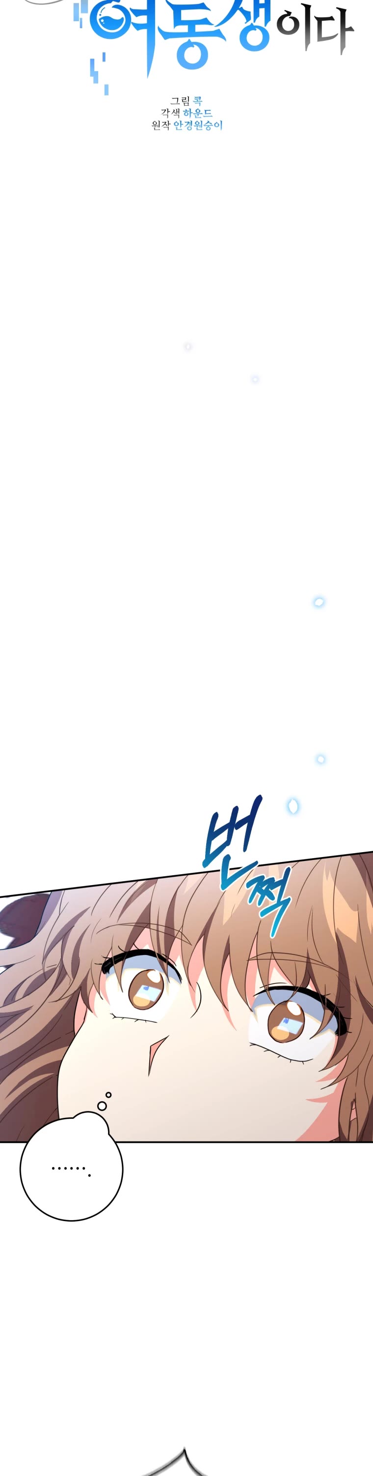 I'm the Main Character's Little Sister Chapter 20 page 17 - Chapter 20