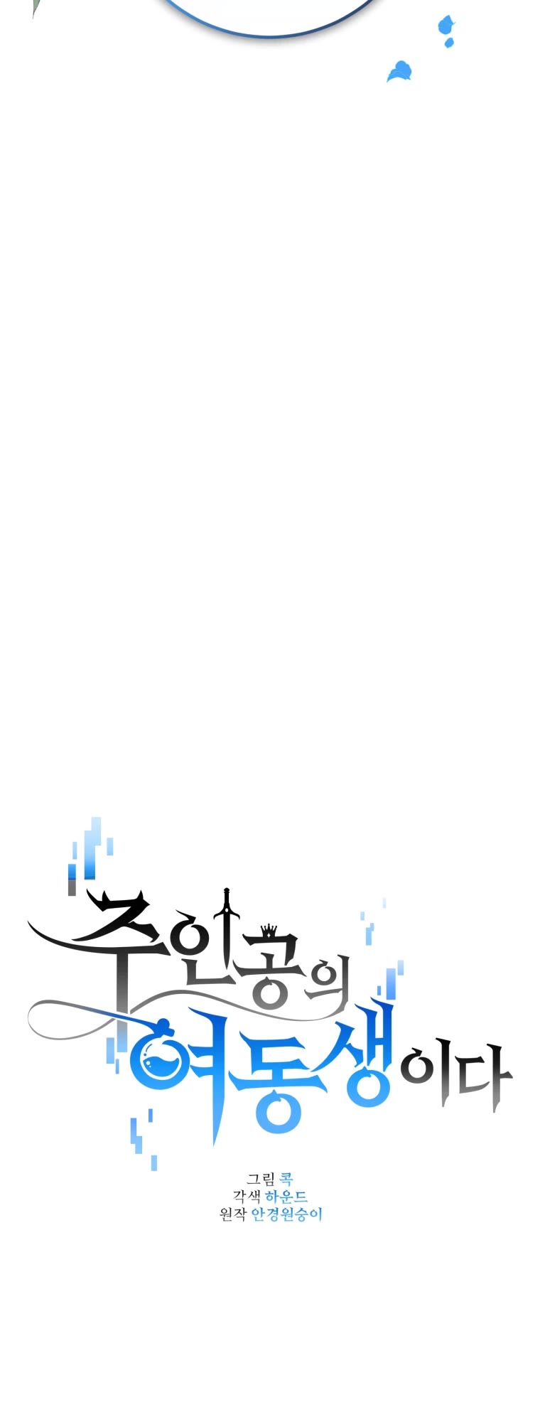 I'm the Main Character's Little Sister Chapter 21 page 22 - Chapter 21