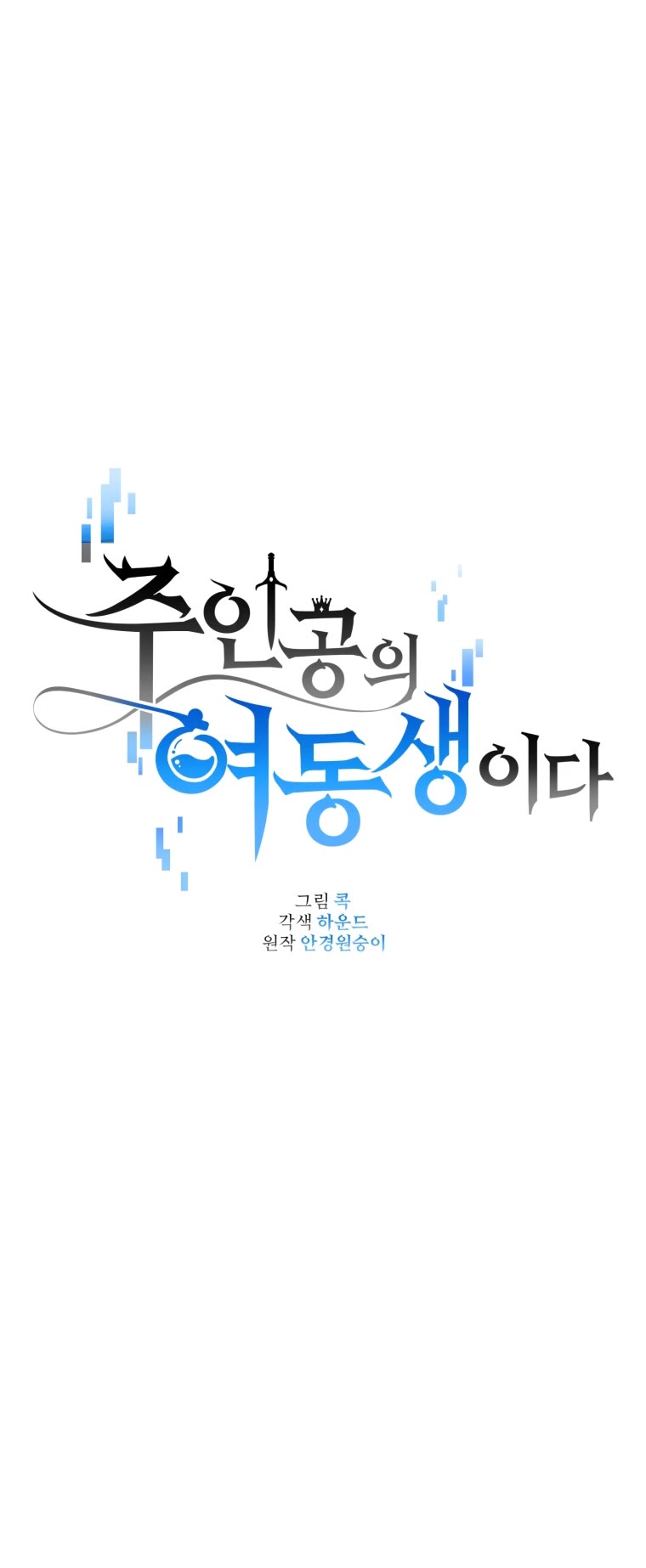I'm the Main Character's Little Sister Chapter 22 page 16 - Chapter 22