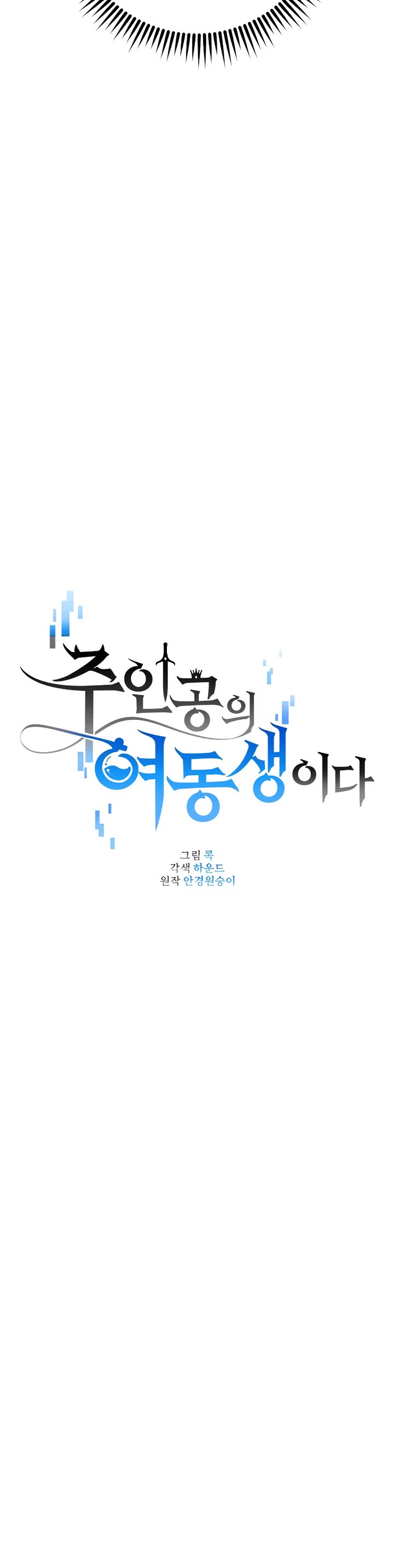 I'm the Main Character's Little Sister Chapter 23 page 16 - Chapter 23