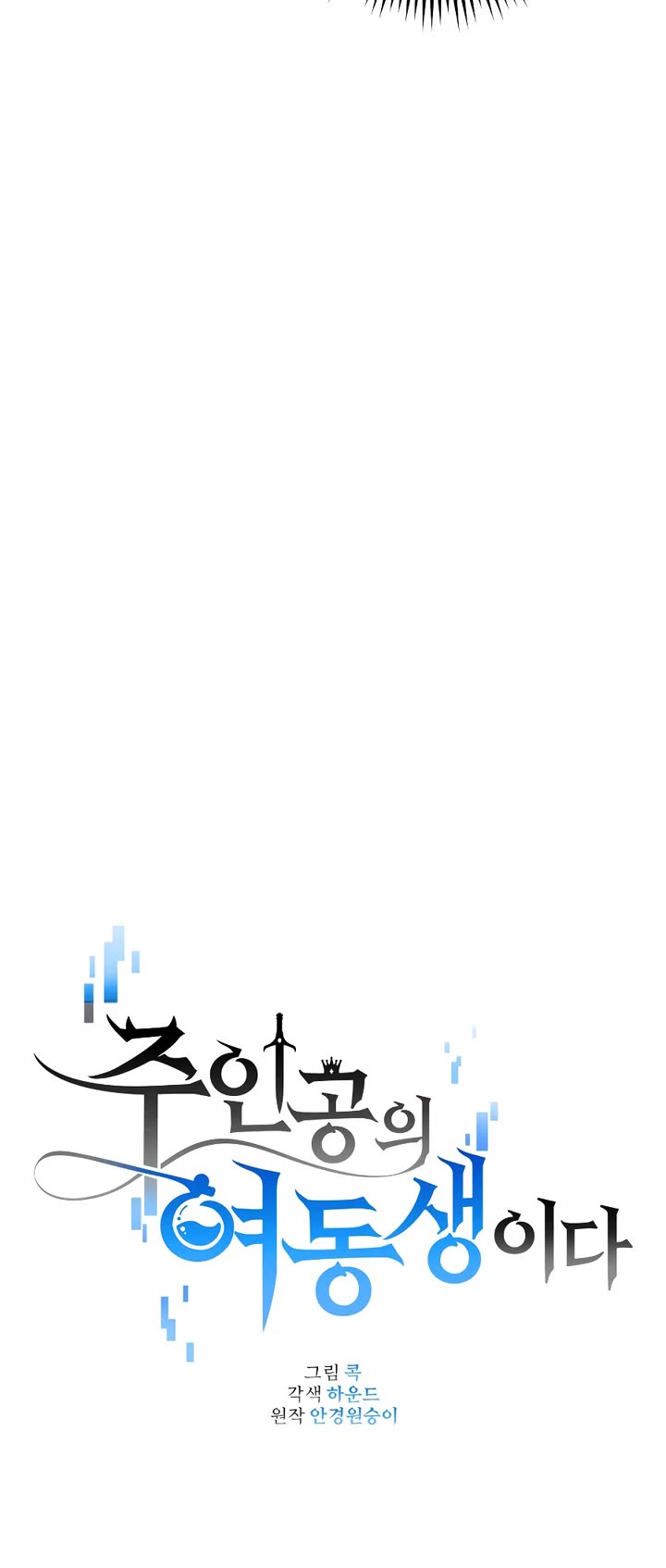 I'm the Main Character's Little Sister Chapter 24 page 15 - Chapter 24