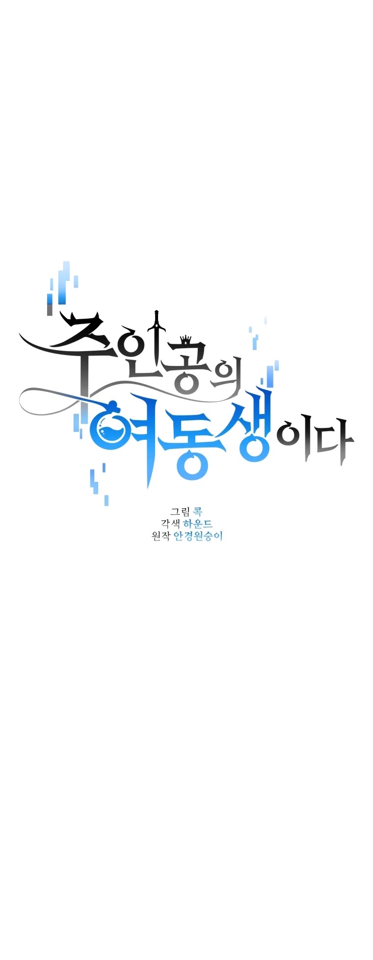 I'm the Main Character's Little Sister Chapter 5 page 10 - Chapter 5