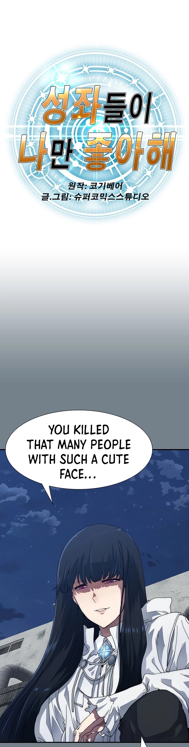 I'm the Only One Loved by the Constellations! Chapter 14 page 2 - Chapter 14