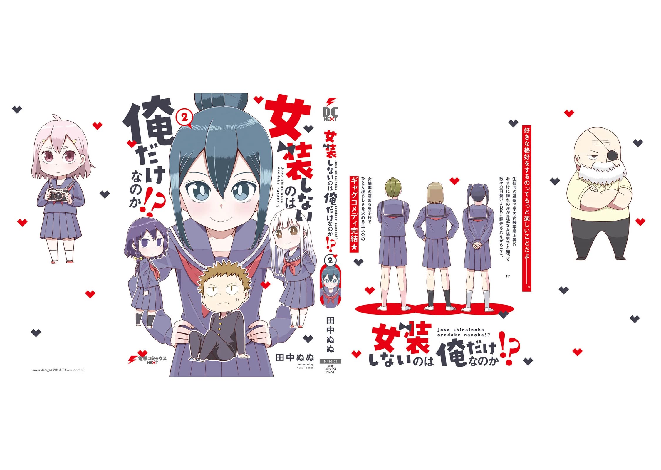 I'm the Only One Not Crossdressing!? Chapter 18.5 page 8 - Chapter 18.5: The Cultural Festival is a Crossdressing Festival [END]
