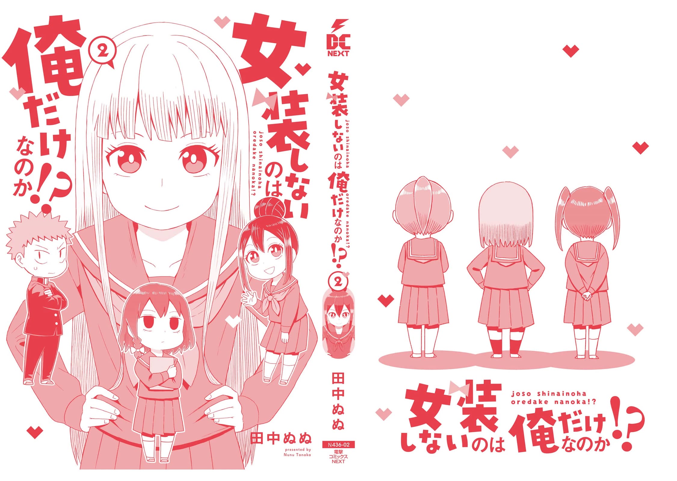 I'm the Only One Not Crossdressing!? Chapter 18.5 page 9 - Chapter 18.5: The Cultural Festival is a Crossdressing Festival [END]