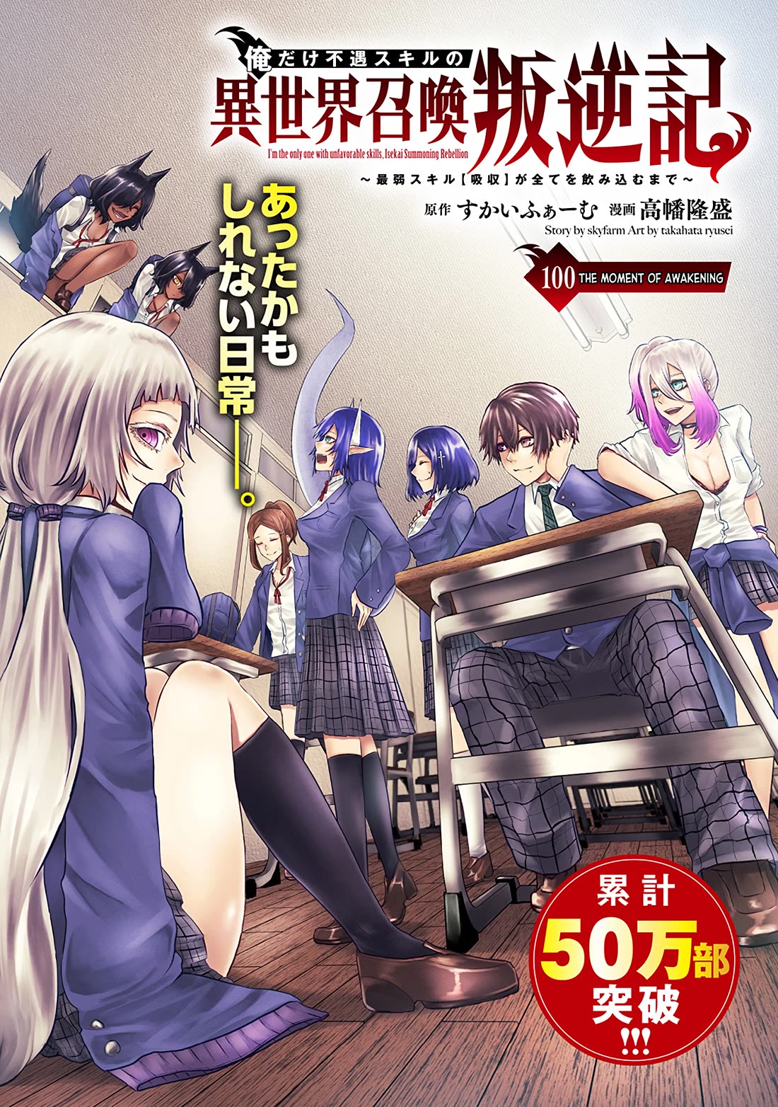 I'm the Only One with a Failure of a Skill in Another World's Summoning Rebellion — Until the Weakest Skill [Absorption] Swallows Everything Chapter 100 page 2 - Chapter 100