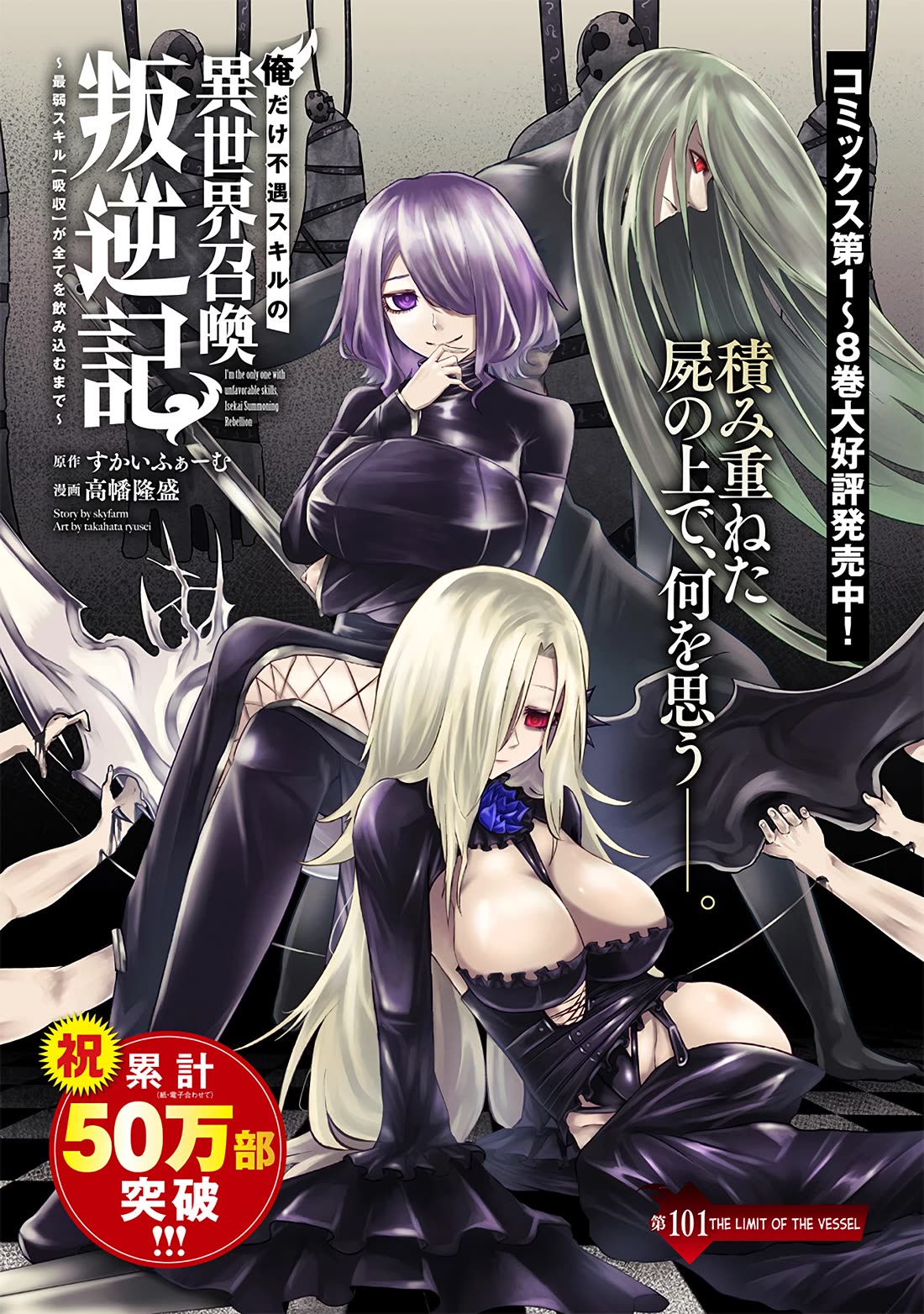 I'm the Only One with a Failure of a Skill in Another World's Summoning Rebellion — Until the Weakest Skill [Absorption] Swallows Everything Chapter 101 page 2 - Chapter 101