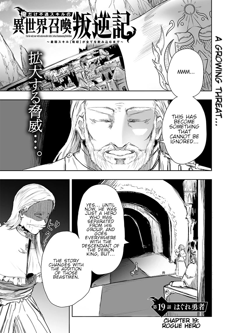 I'm the Only One with a Failure of a Skill in Another World's Summoning Rebellion — Until the Weakest Skill [Absorption] Swallows Everything Chapter 19 page 2 - Chapter 19: Rogue Hero.