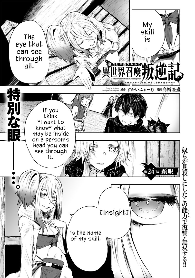 I'm the Only One with a Failure of a Skill in Another World's Summoning Rebellion — Until the Weakest Skill [Absorption] Swallows Everything Chapter 24 page 1 - Chapter 24: Insight