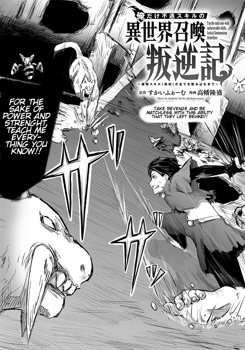 I'm the Only One with a Failure of a Skill in Another World's Summoning Rebellion — Until the Weakest Skill [Absorption] Swallows Everything Chapter 3 page 3 - Chapter 3: The Skills.
