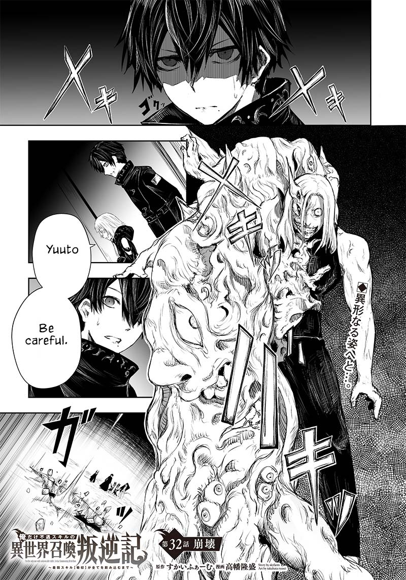I'm the Only One with a Failure of a Skill in Another World's Summoning Rebellion — Until the Weakest Skill [Absorption] Swallows Everything Chapter 32 page 2 - Chapter 32: Decay