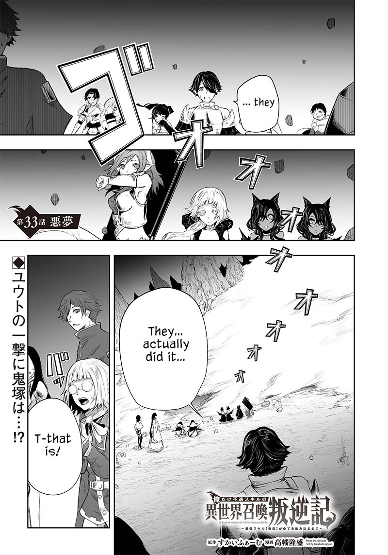 I'm the Only One with a Failure of a Skill in Another World's Summoning Rebellion — Until the Weakest Skill [Absorption] Swallows Everything Chapter 33 page 2 - Chapter 33: Nightmare