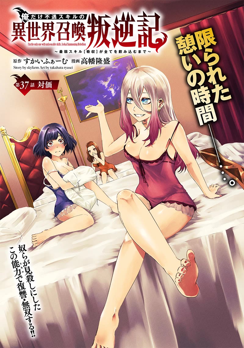 I'm the Only One with a Failure of a Skill in Another World's Summoning Rebellion — Until the Weakest Skill [Absorption] Swallows Everything Chapter 37 page 2 - Chapter 37: Consideration