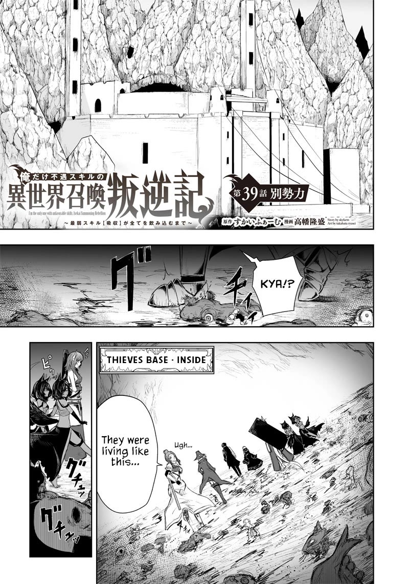 I'm the Only One with a Failure of a Skill in Another World's Summoning Rebellion — Until the Weakest Skill [Absorption] Swallows Everything Chapter 39 page 2 - Chapter 39: Different Forces