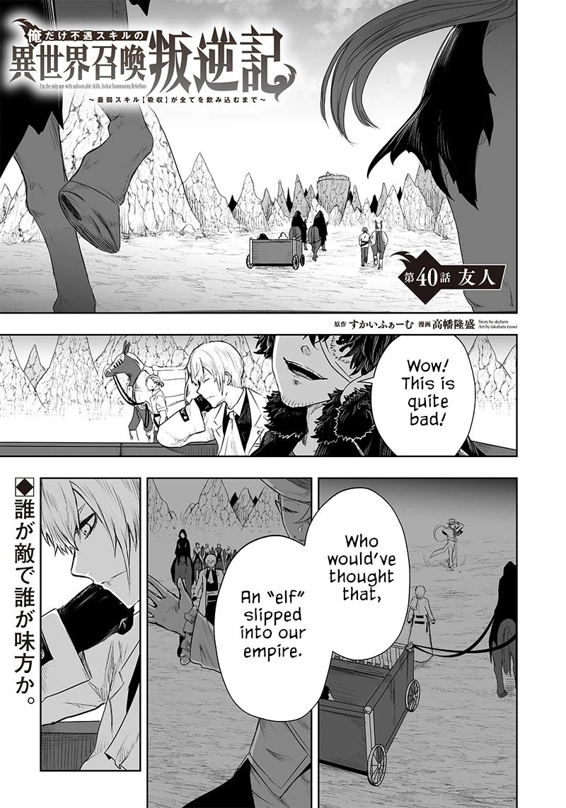 I'm the Only One with a Failure of a Skill in Another World's Summoning Rebellion — Until the Weakest Skill [Absorption] Swallows Everything Chapter 40 page 2 - Chapter 40: Friend