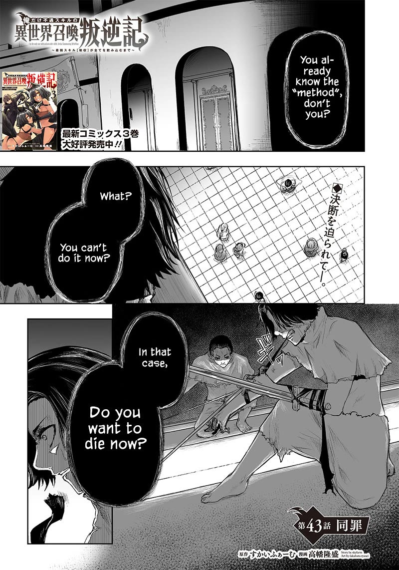I'm the Only One with a Failure of a Skill in Another World's Summoning Rebellion — Until the Weakest Skill [Absorption] Swallows Everything Chapter 43 page 2 - Chapter 43: Equally Guilty