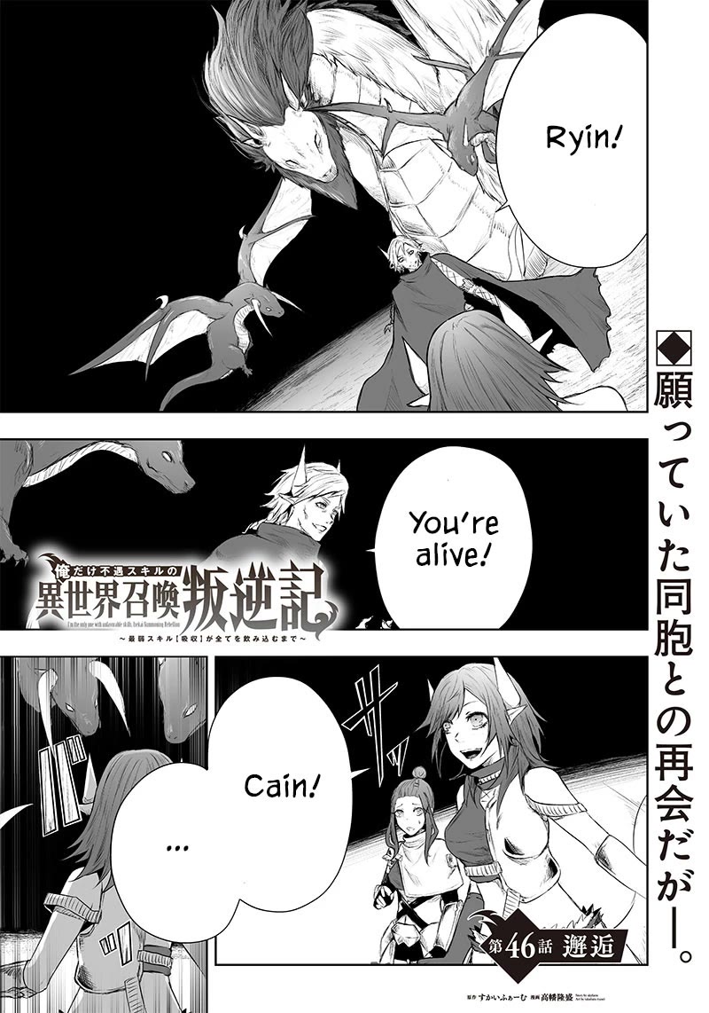 I'm the Only One with a Failure of a Skill in Another World's Summoning Rebellion — Until the Weakest Skill [Absorption] Swallows Everything Chapter 46 page 2 - Chapter 46: Chance Meeting