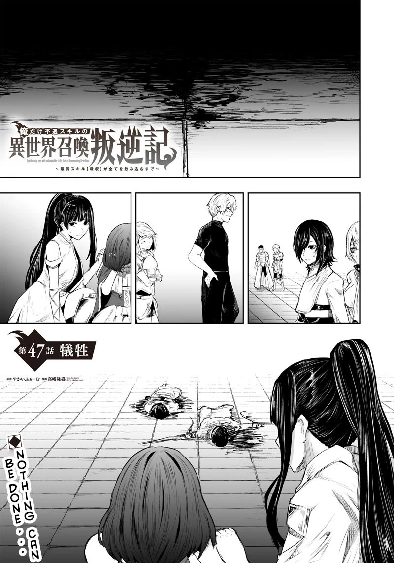 I'm the Only One with a Failure of a Skill in Another World's Summoning Rebellion — Until the Weakest Skill [Absorption] Swallows Everything Chapter 47 page 2 - Chapter 47: Sacrifice