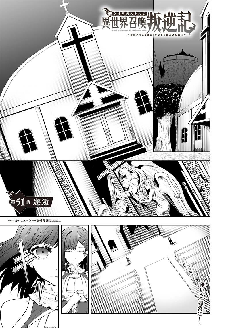 I'm the Only One with a Failure of a Skill in Another World's Summoning Rebellion — Until the Weakest Skill [Absorption] Swallows Everything Chapter 51 page 2 - Chapter 51: Chance Meeting