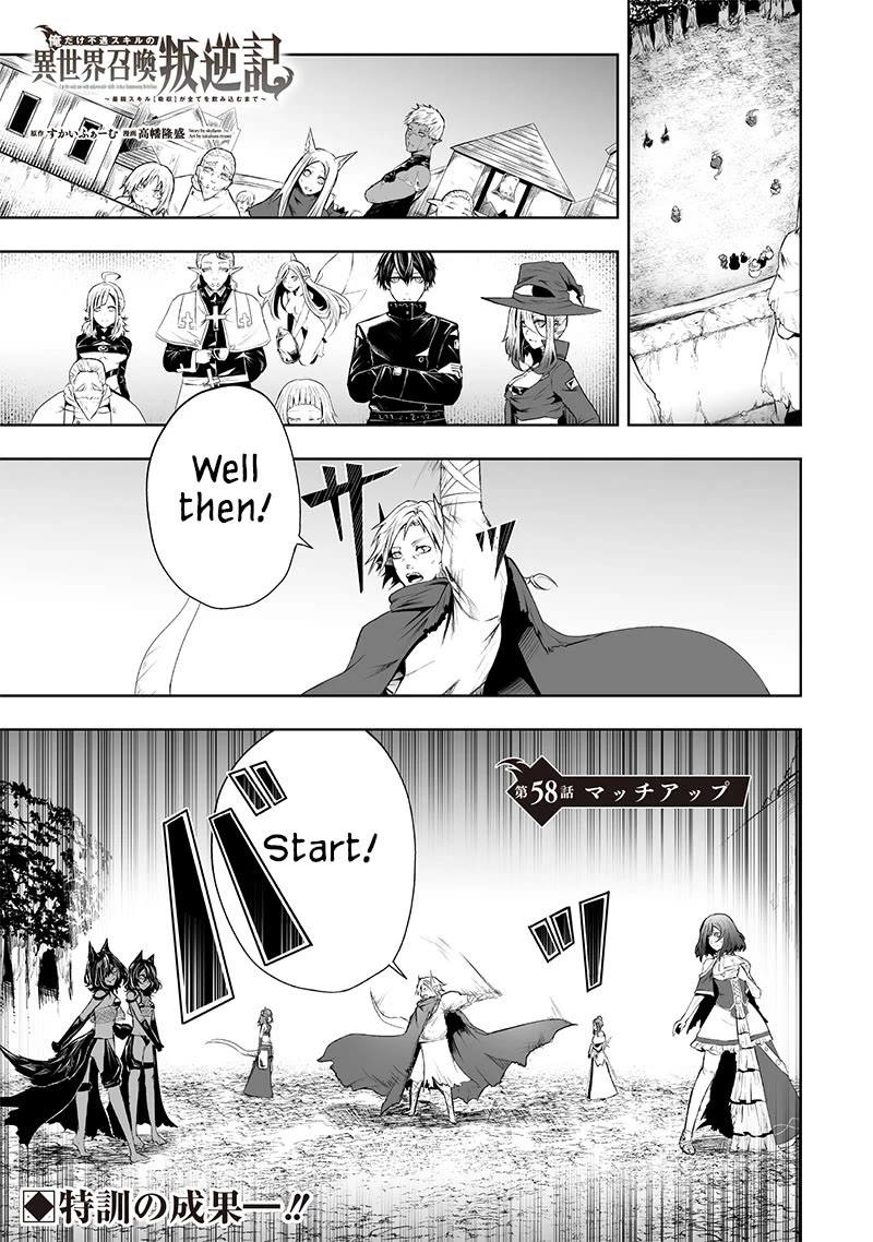 I'm the Only One with a Failure of a Skill in Another World's Summoning Rebellion — Until the Weakest Skill [Absorption] Swallows Everything Chapter 58 page 2 - Chapter 58: Match Up