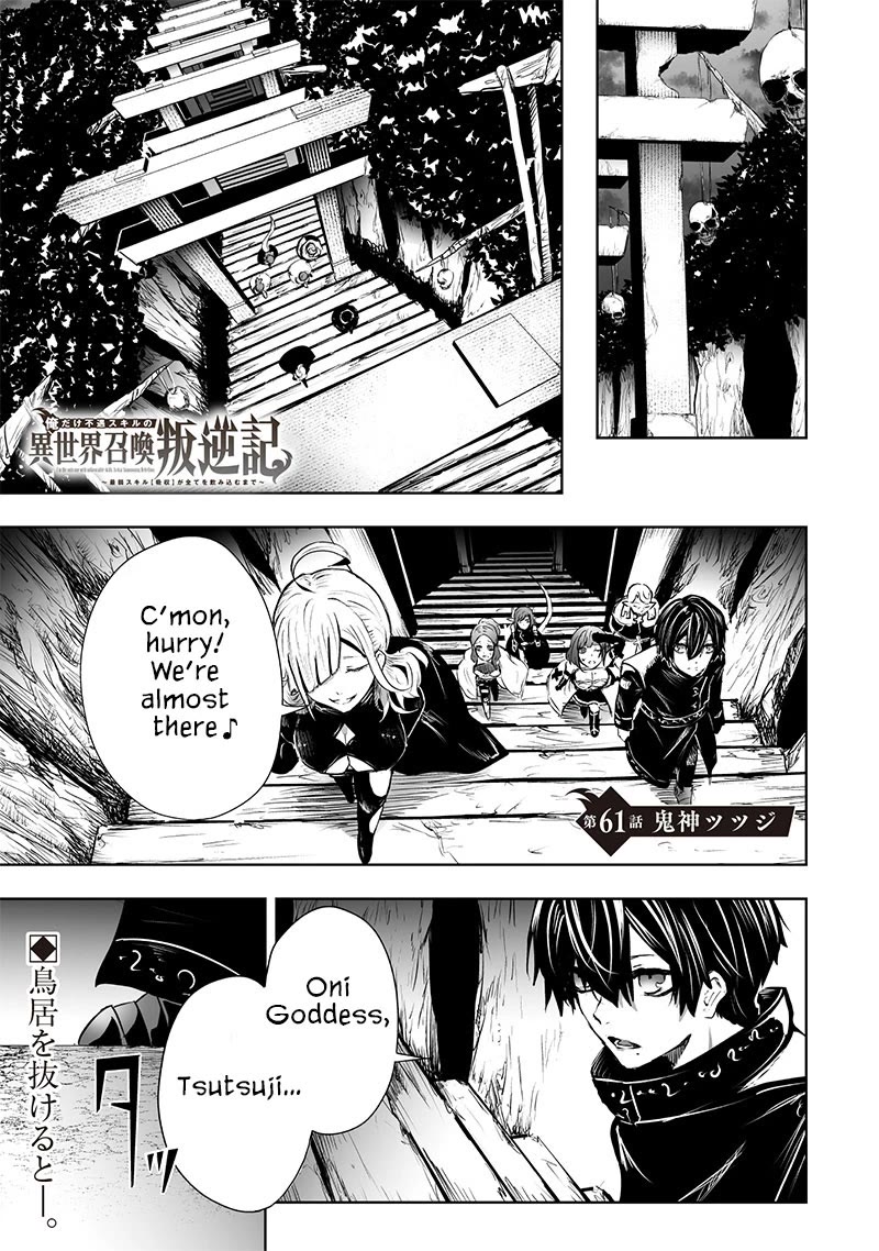 I'm the Only One with a Failure of a Skill in Another World's Summoning Rebellion — Until the Weakest Skill [Absorption] Swallows Everything Chapter 61 page 2 - Chapter 61: Oni Goddess Tsutsuji