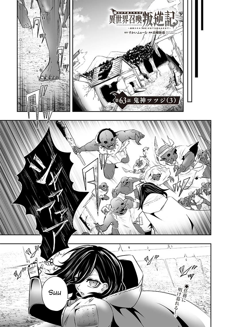 I'm the Only One with a Failure of a Skill in Another World's Summoning Rebellion — Until the Weakest Skill [Absorption] Swallows Everything Chapter 63 page 2 - Chapter 63: Oni Goddess Tsutsuji (3)