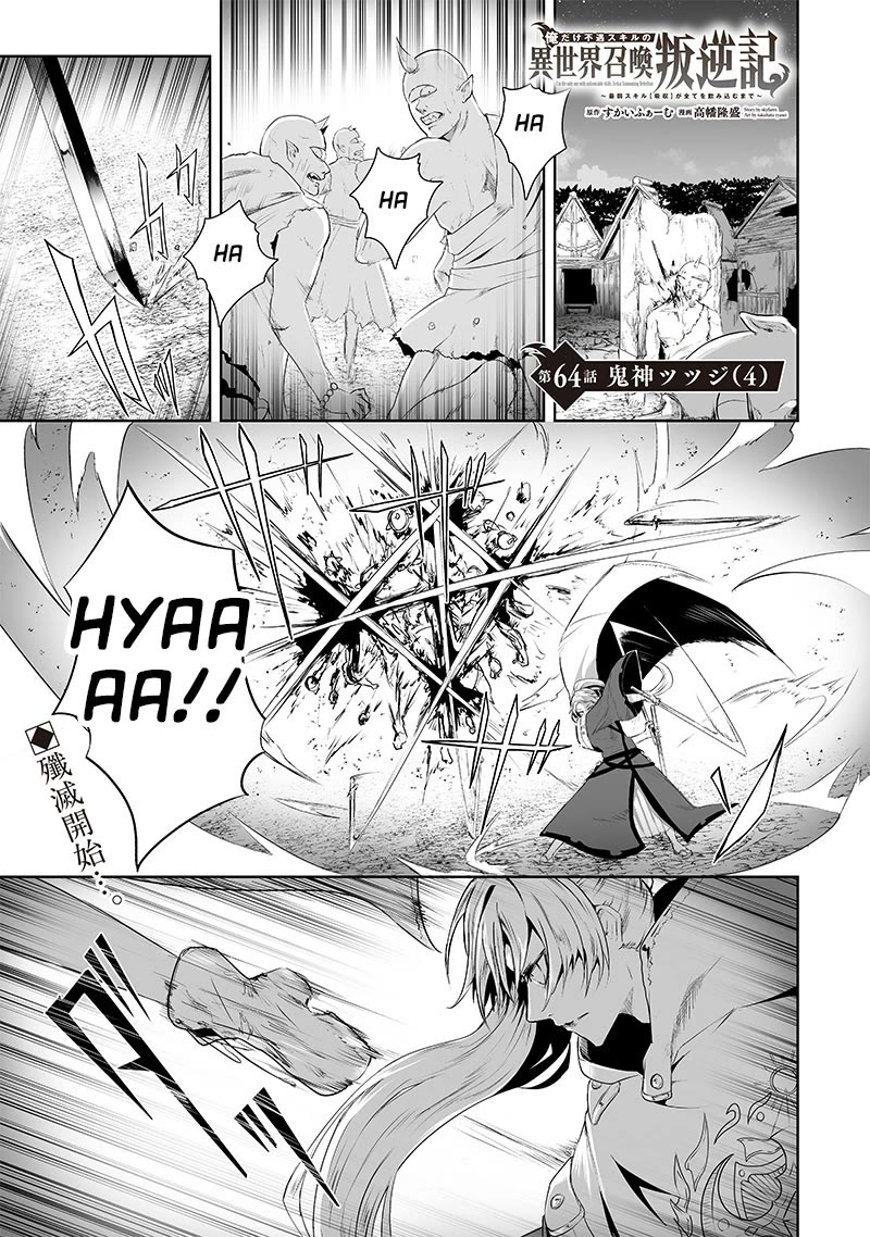 I'm the Only One with a Failure of a Skill in Another World's Summoning Rebellion — Until the Weakest Skill [Absorption] Swallows Everything Chapter 64 page 2 - Chapter 64: Oni Goddess Tsutsuji (4)