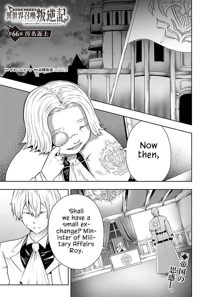 I'm the Only One with a Failure of a Skill in Another World's Summoning Rebellion — Until the Weakest Skill [Absorption] Swallows Everything Chapter 66 page 2 - Chapter 66: Restoring Honor