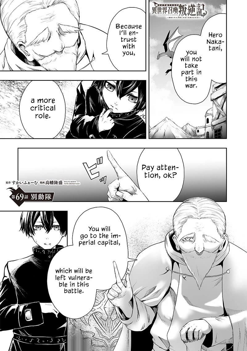 I'm the Only One with a Failure of a Skill in Another World's Summoning Rebellion — Until the Weakest Skill [Absorption] Swallows Everything Chapter 69 page 2 - Chapter 69: Detached Force