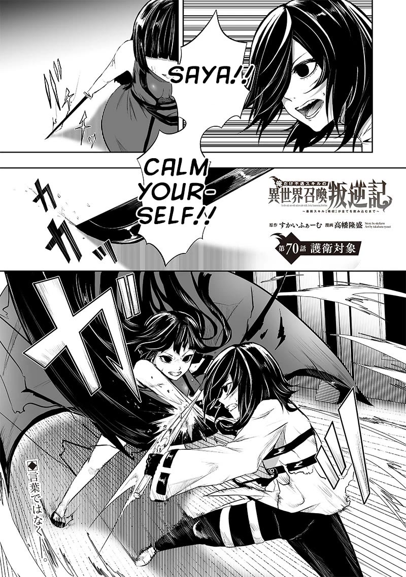 I'm the Only One with a Failure of a Skill in Another World's Summoning Rebellion — Until the Weakest Skill [Absorption] Swallows Everything Chapter 70 page 2 - Chapter 70: Guard Assignment