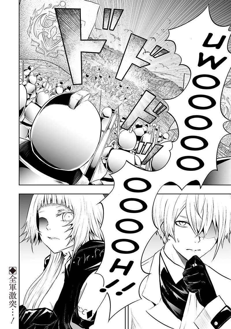 I'm the Only One with a Failure of a Skill in Another World's Summoning Rebellion — Until the Weakest Skill [Absorption] Swallows Everything Chapter 72 page 17 - Chapter 72: Battlestart Signal