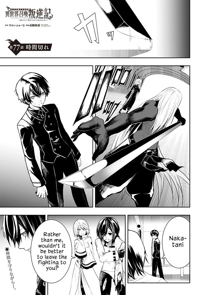 I'm the Only One with a Failure of a Skill in Another World's Summoning Rebellion — Until the Weakest Skill [Absorption] Swallows Everything Chapter 77 page 2 - Chapter 77: Time's up